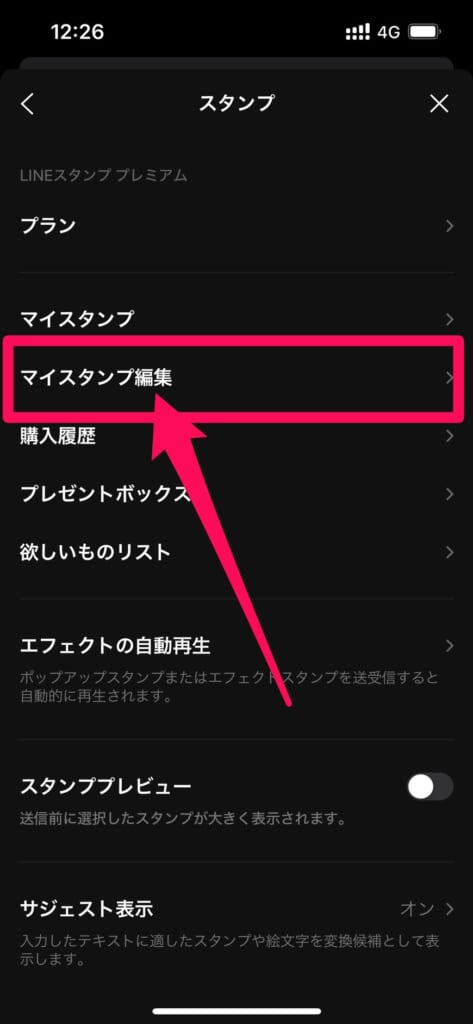 LINE設定スタンプマイスタンプ編集
