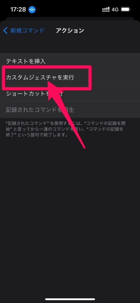 音声でロック解除する設定⑧