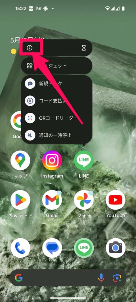 Android　iマークタップ
