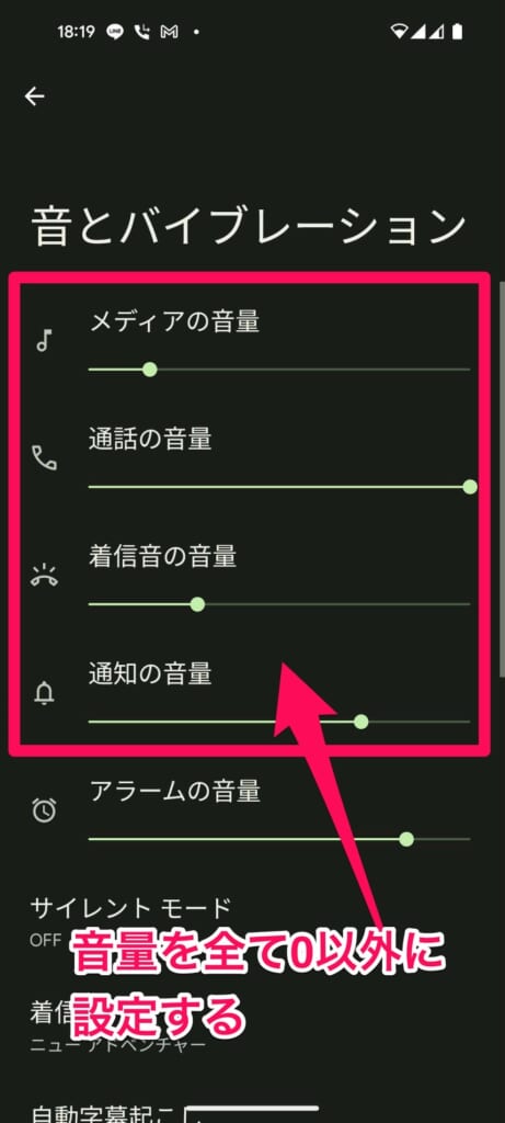 Android音とバイブレーション画面