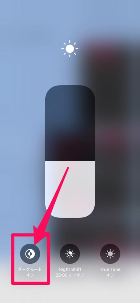 iPhoneでダークモード オン/オフを確認する方法➂
