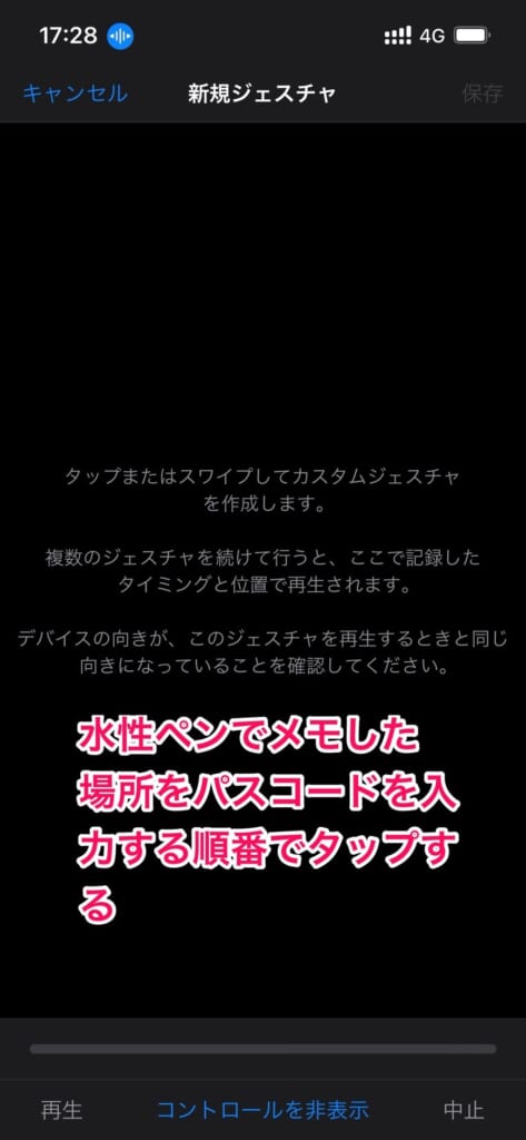 音声でロック解除する設定⑨