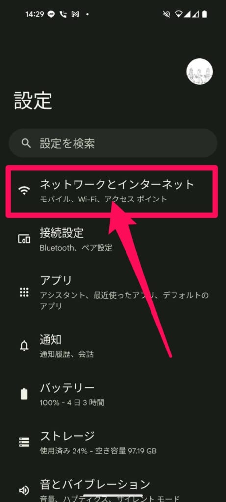 Android設定　ネットワークとインターネット