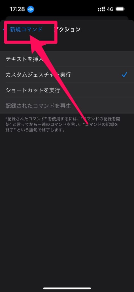 音声でロック解除する設定⑪