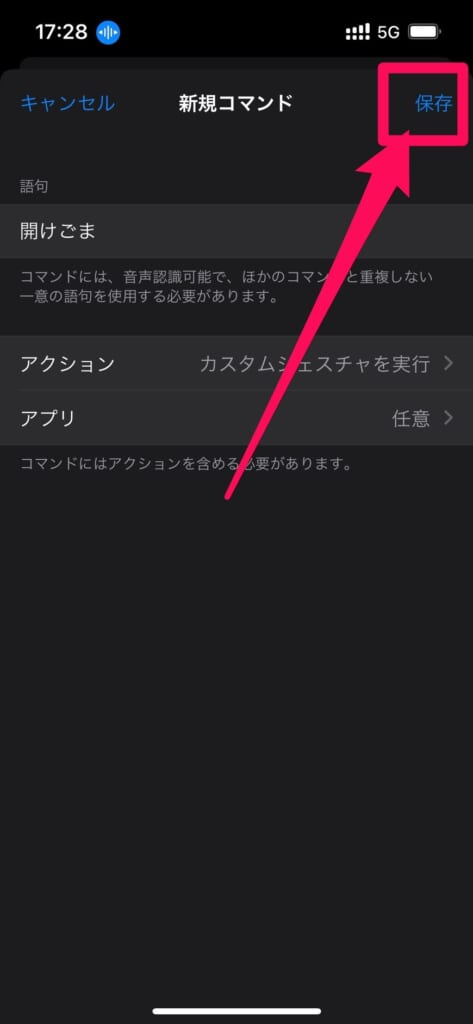 音声でロック解除する設定⑫