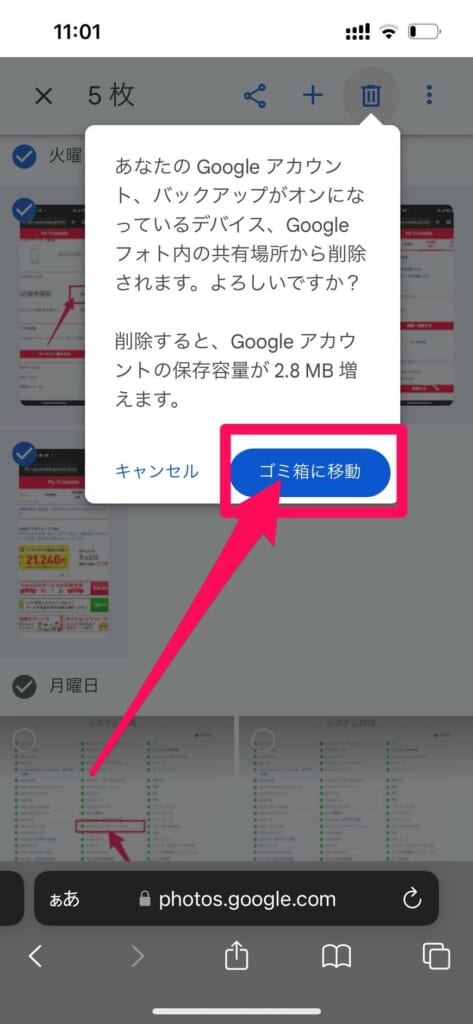 Googleフォト一括削除