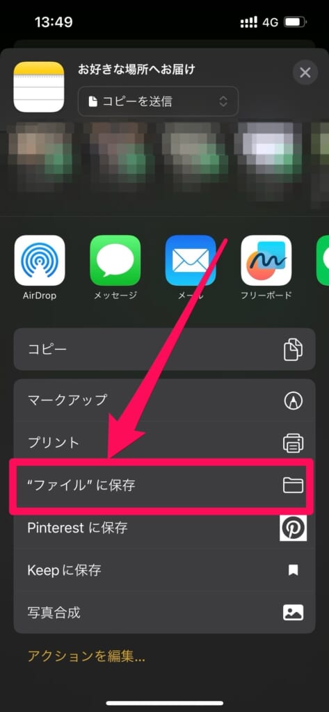 iPhone メモアプリ　ファイルに保存