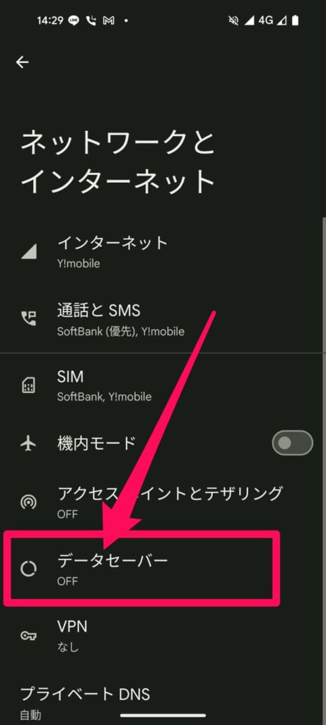 Androidネットワークとインターネットデータセーバー