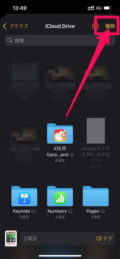 iPhone メモアプリ　保存