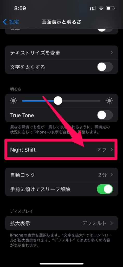 Night Shiftの設定方法②