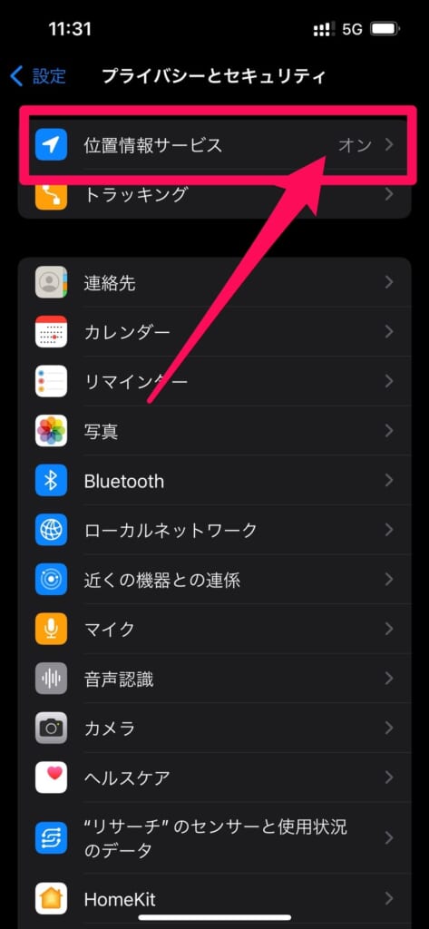 iPhone 位置情報サービス