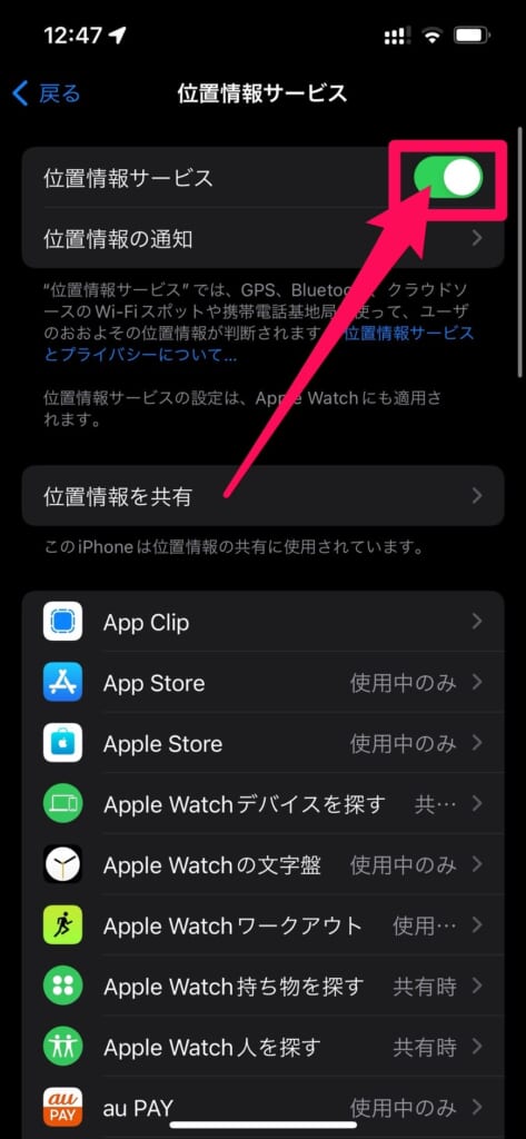 iPhone 位置情報サービス