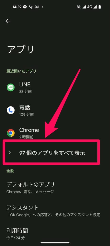 Android設定アプリ