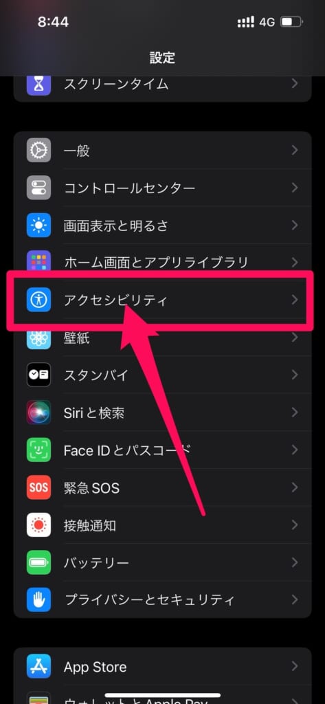 iPhoneの明るさ自動調整機能の確認手順①