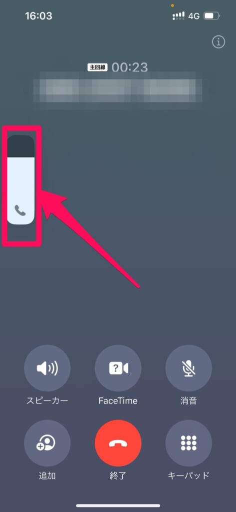 iPhone通話中音量