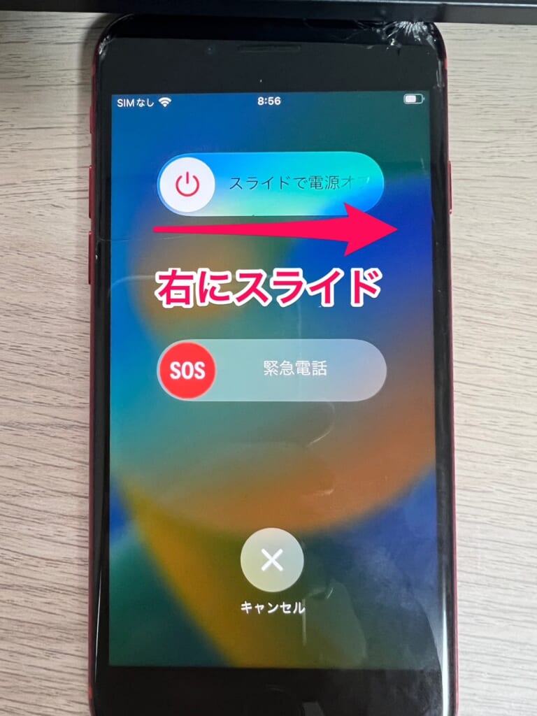 iPhone 再起動やり方