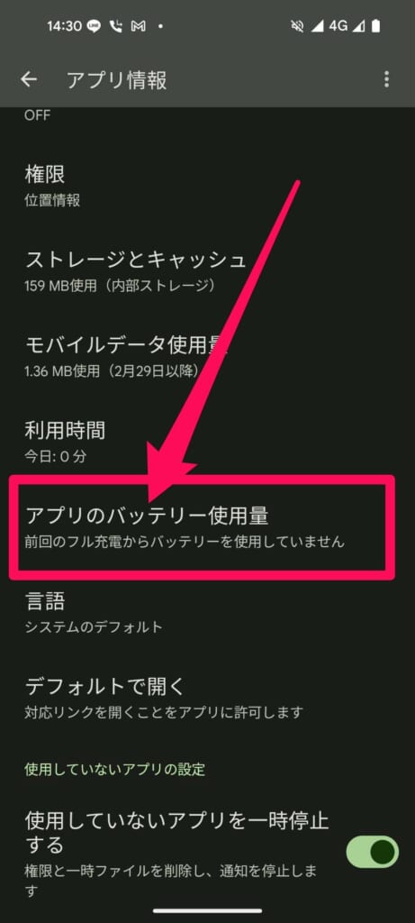 Android設定アプリ　アプリのバッテリー使用量