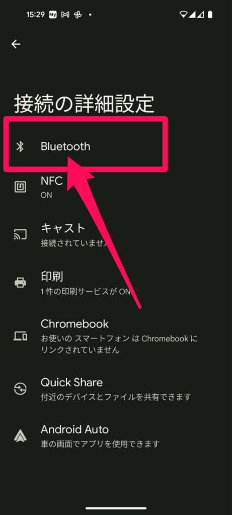 接続の詳細設定Bluetooth