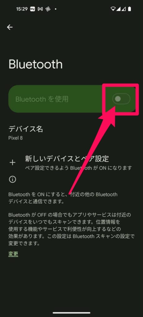 Bluetoothオフ