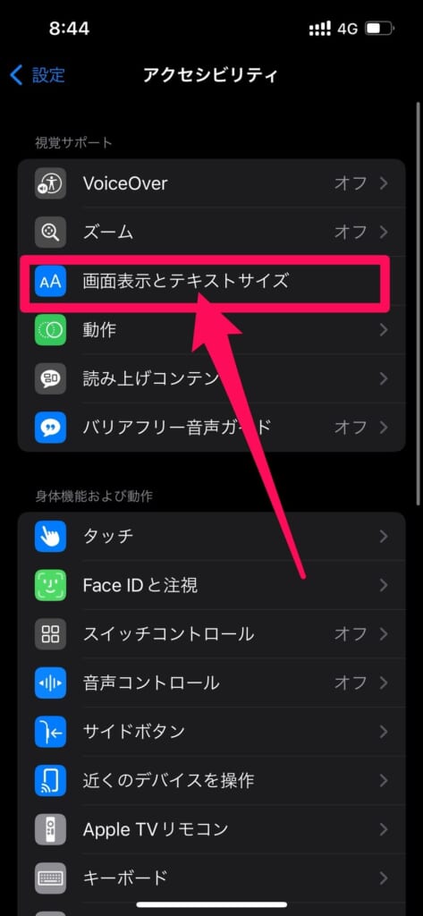 iPhoneの明るさ自動調整機能の確認手順②