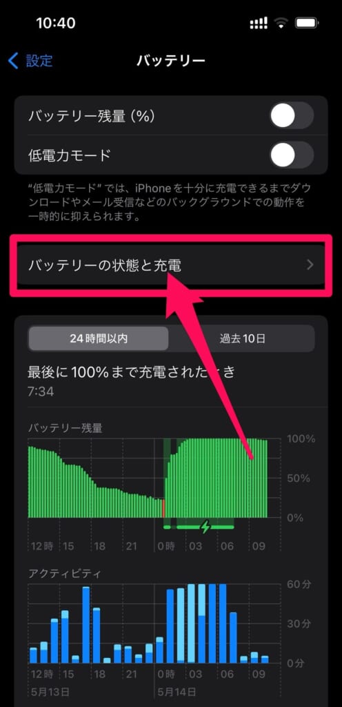 iPhone バッテリーの状態と充電