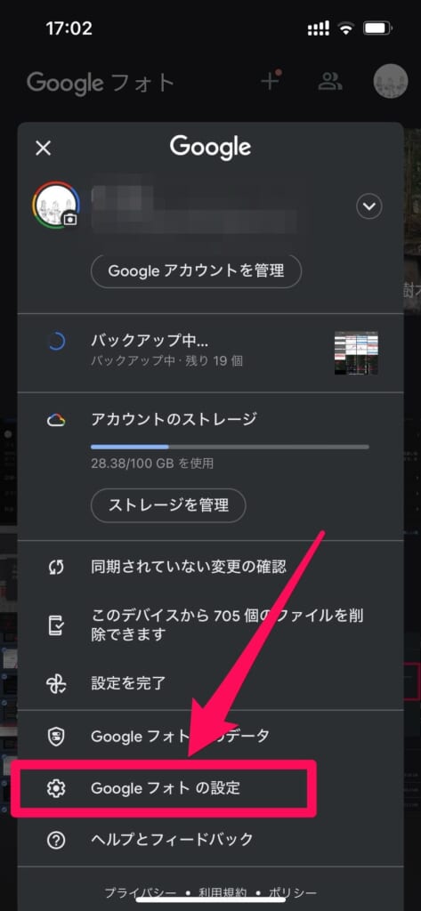 Googleフォトの設定