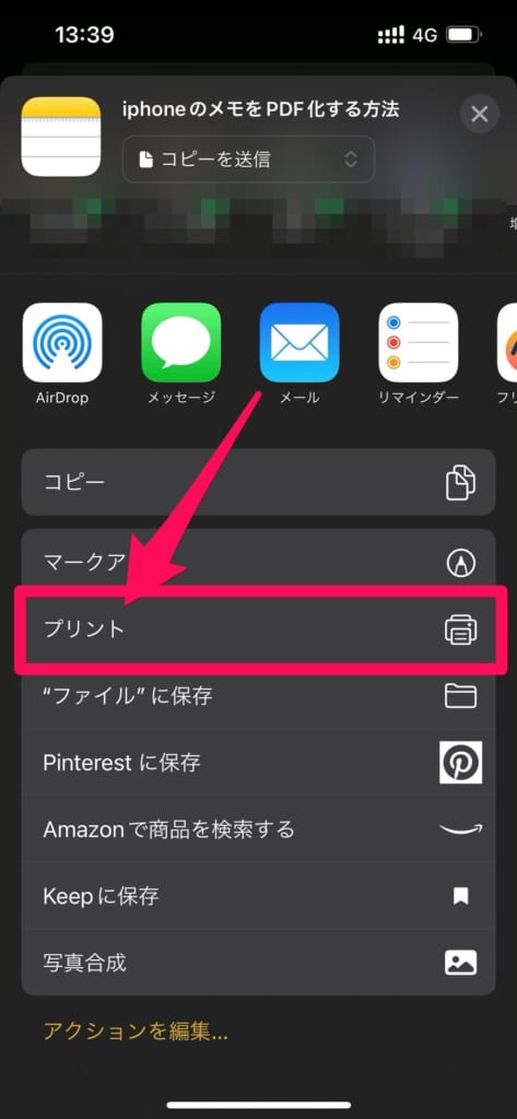 iPhone メモアプリ　共有メニューからプリント