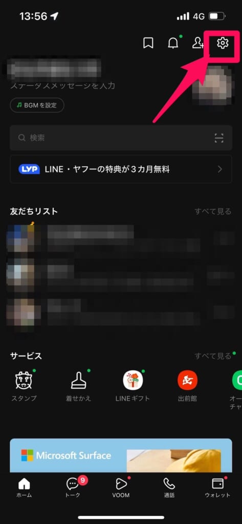 LINEホーム画面設定マーク