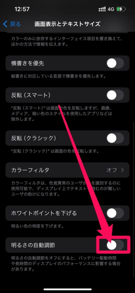 iPhoneの明るさ自動調整機能の確認手順➂