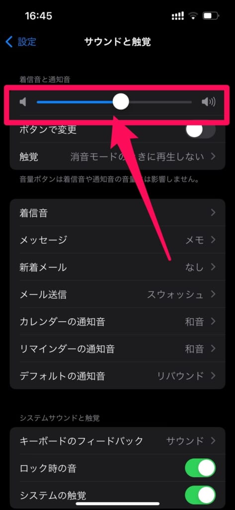 iPhone設定サウンドと触覚