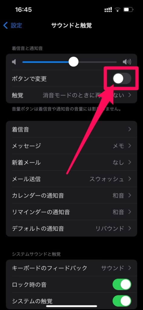 iPhone設定サウンドと触覚