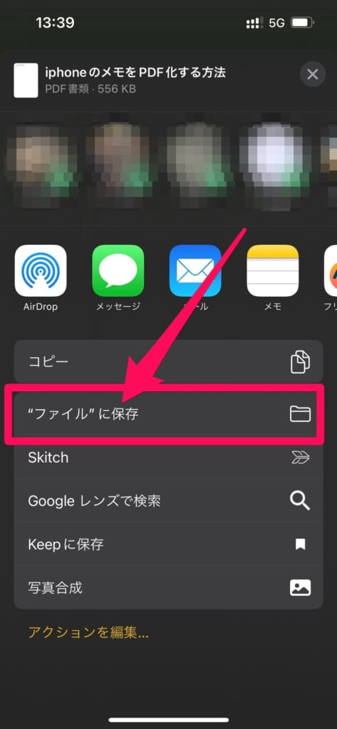 iPhone メモアプリ　ファイルに保存