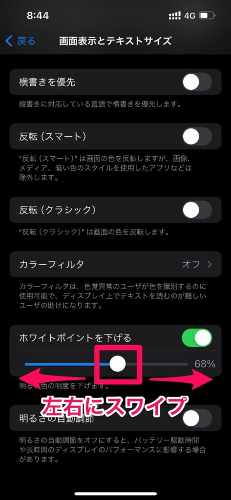 iPhoneの画面をもっと暗くする手順④