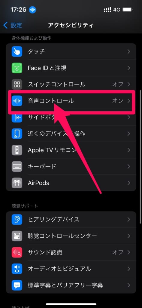 音声でロック解除する設定②