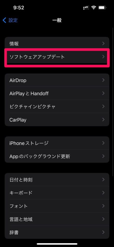 iPhone設定、一般、ソフトウェアアップデート