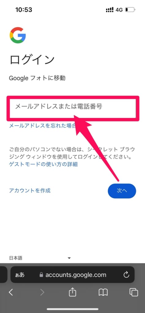 Googleアカウントでログイン