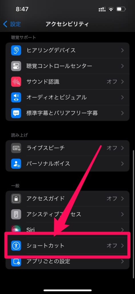 iPhoneの画面をもっと暗くする手順⑥