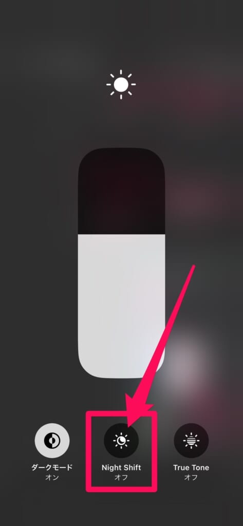 Night Shiftをオフにする方法➂