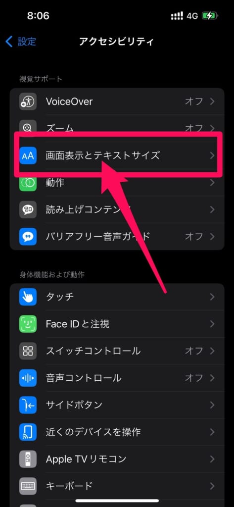 iPhone 画面表示とテキストサイズ