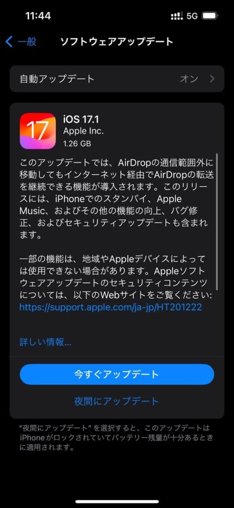 iPhone アップデート今すぐアップデート