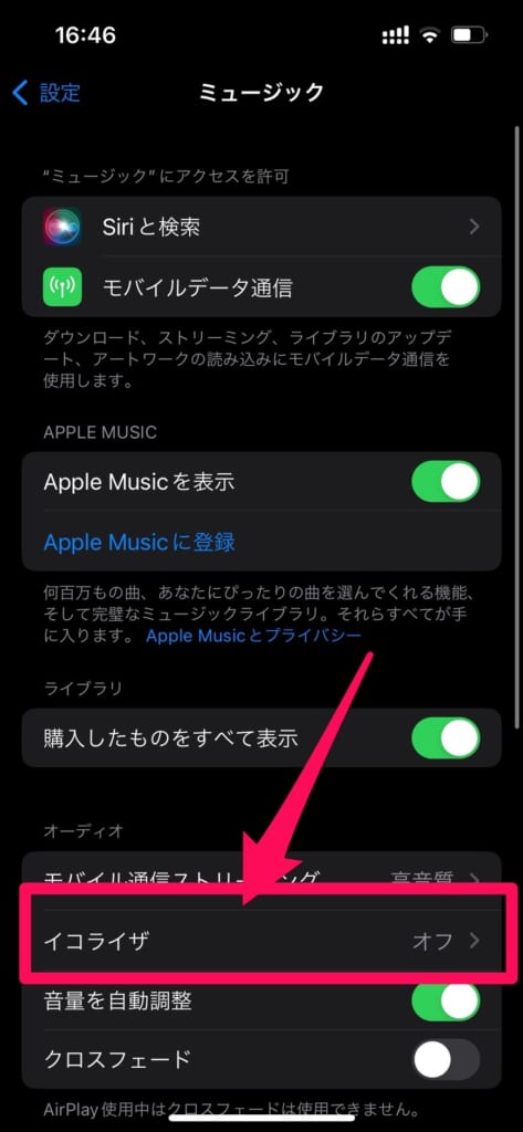 iPhone設定ミュージックイコライザ