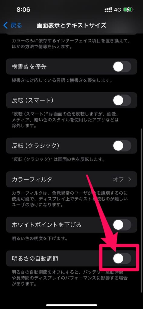 iPhone 明るさの自動調節をオン