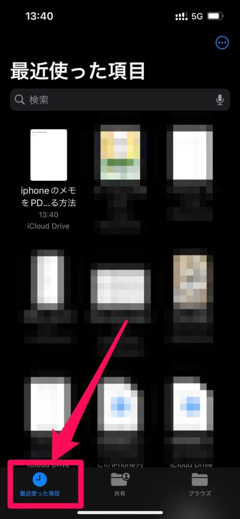 ファイルアプリ　最近使った項目