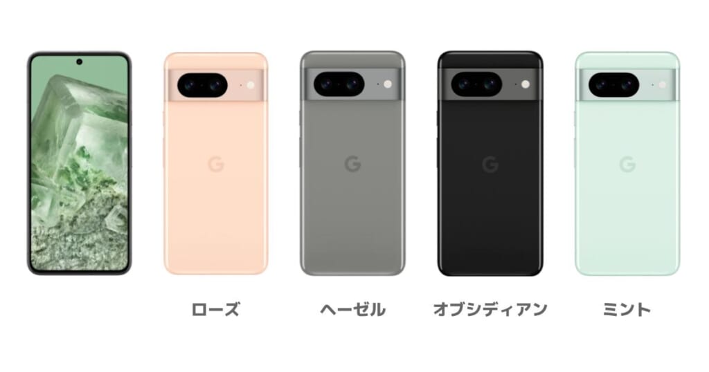 Google Pixel 8のカラー展開