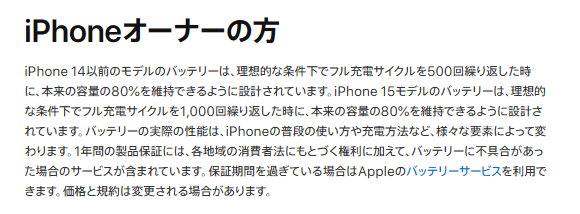 Apple公式HP:バッテリーのサービスとリサイクル