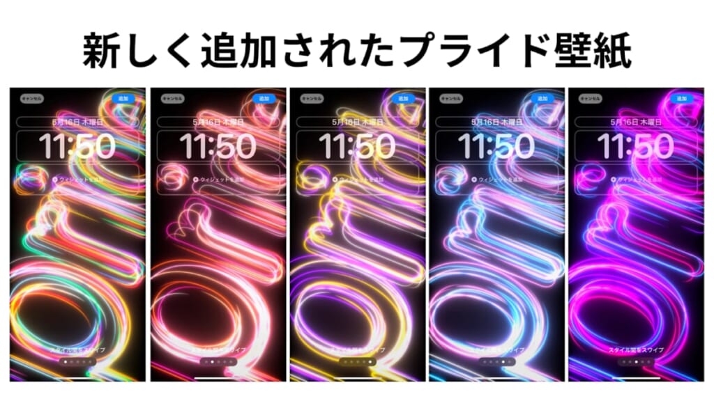 新しいプライドの壁紙が追加