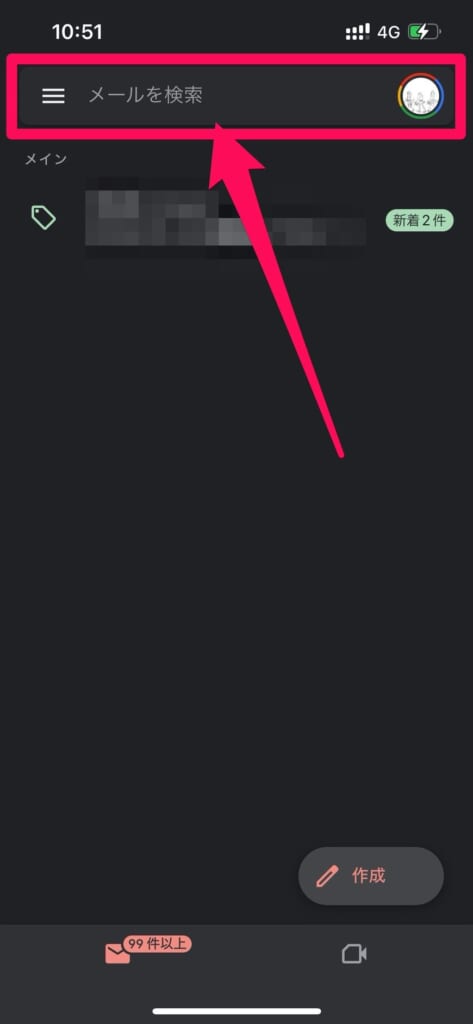 スマホ版Gmailアプリメール検索
