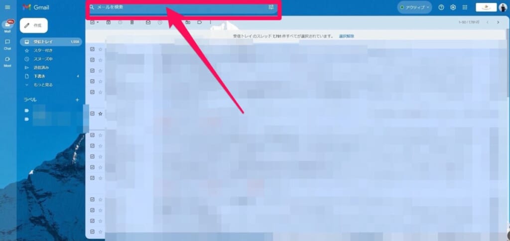 パソコン版Gmailアプリメール検索