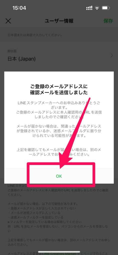 LINEスタンプ　ユーザー情報