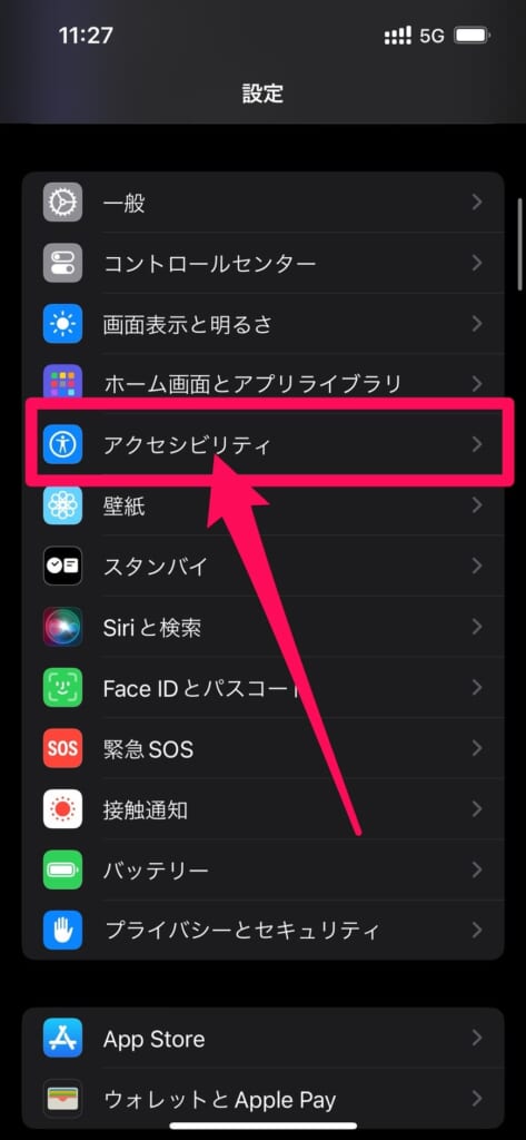 iPhone 設定　アクセシビリティ